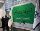 میزبانی دانشگاه ارومیه از 3 هزار و پانصد نفر داوطلب آزمون کارشناسان رسمی دادگستری