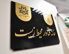 توافق نامه تشکیل کنسرسیوم مراکز علمی- پژوهشی آذربایجان غربی در حوزه محیط زیست امضا شد