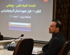 اولین نشست کمیته علمی پژوهشی دومین کنگره 12 هزار شهید آذربایجان غربی برگزار شد