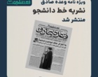 نشست همکاری دانشکده دامپزشکی دانشگاه ارومیه با اداره کل دامپزشکی استان آذربایجان غربی