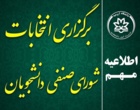 برگزاری برنامه رصد روزانه و شبانه در گروه فیزیک دانشکده علوم پایه دانشگاه ارومیه