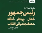 محتواهای گرافیکی با موضوع مشارکت در انتخابات ریاست جمهوری
