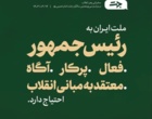 محتواهای گرافیکی با موضوع مشارکت در انتخابات ریاست جمهوری