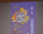 با میزبانی دانشگاه ارومیه؛     نشست تخصصی روزآمد سازی نقشه جامع علمی کشور برگزار شد