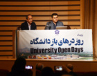 رویداد «روز درهای باز دانشگاه ارومیه» برگزار شد