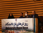 رویداد «روز درهای باز دانشگاه ارومیه» برگزار شد