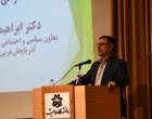 ارائه گزارش رئیس دانشگاه ارومیه در مراسم تکریم و معارفه رییس  دفاتر نهاد نمایندگی رهبر معظم انقلاب در دانشگاه‌های آذربایجان غربی