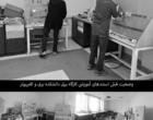 طراحی و ساخت 6 استند آموزشی برق صنعتی و ساختمان در دانشکده برق و کامپیوتر دانشگاه ارومیه 
