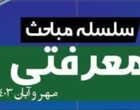 برگزاری جلسات مدیران تربیت بدنی دانشگاه های استان