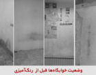 رنگ آمیزی و بهسازی 127 اتاق از خوابگاه‌های دانشجویی دانشگاه ارومیه