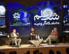 با استقبال جمعیتی بالغ بر ده هزار نفر؛ رویداد شب علم دانشگاه ارومیه برگزار شد (+تیزر)