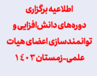  افزایش ظرفیت خوابگاه‌های دانشجویی دانشگاه ارومیه با خرید یک باب خوابگاه دانشجویی دخترانه / آغاز تعمیرات و بهسازی این خوابگاه