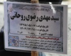 مراسم تشییع پیکر مرحوم دکتر سید مهدی رضوی روحانی رئیس اسبق دانشگاه ارومیه 