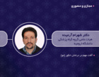 اطلاعیه کارگاه های آموزشی رویداد فناورانه زنجیره ارزش انگور «فن تاک»