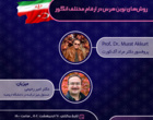 اطلاعیه کارگاه های آموزشی رویداد فناورانه زنجیره ارزش انگور «فن تاک»