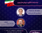 اطلاعیه کارگاه های آموزشی رویداد فناورانه زنجیره ارزش انگور «فن تاک»