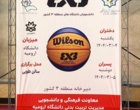 قهرمانی تیم بسکتبال دختران دانشگاه ارومیه
