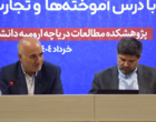 جلسه هم‌اندیشی احیای دریاچه ارومیه به میزبانی دانشگاه ارومیه برگزار شد