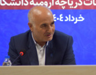 جلسه هم‌اندیشی احیای دریاچه ارومیه به میزبانی دانشگاه ارومیه برگزار شد