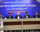 جلسه هم‌اندیشی احیای دریاچه ارومیه به میزبانی دانشگاه ارومیه برگزار شد