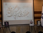 تقدیر از خانواده شهدا و ایثارگران دانشگاه ارومیه 