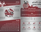 نکات آموزشی و فرهنگی ویژه هفته پدافند غیرعامل 
