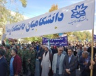 حضور دانشگاهیان دانشگاه ارومیه در راهپیمایی 13 آبان 