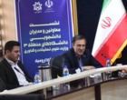 نشست معاونین و مدیران دانشجویی دانشگاه های منطقه 3 کشور به میزبانی دانشگاه ارومیه برگزار شد