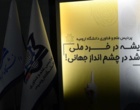غرفه دانشگاه ارومیه، غرفه برگزیده نمایشگاه هفته پژوهش در تهران