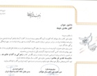 کتاب دانش آموخته نخبه دانشگاه ارومیه عنوان «کتاب شایسته تقدیر نثر معاصر»  پنجمین جایزه ملی کتاب سال جوانان را کسب نمود (+فیلم)