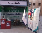 برپایی غرفه دانشگاه ارومیه در چهارمین همایش ملی دانشگاه سبز 