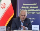نشست کمیته طرح و برنامه دانشگاه های منطقه 3 کشور به میزبانی دانشگاه ارومیه 