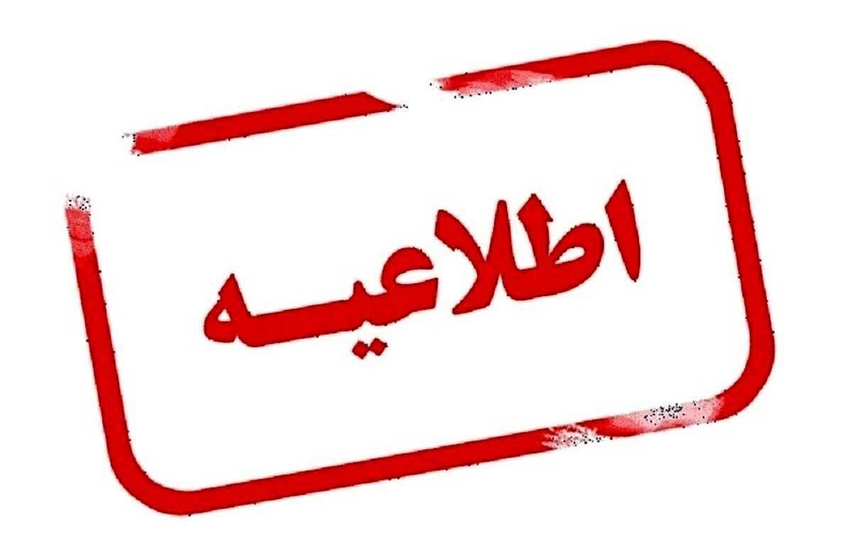 اطلاعیه فوری خوابگاه‌های دانشجویی دانشگاه ارومیه