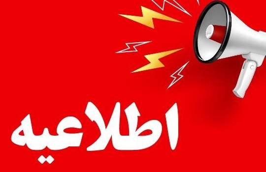 قابل توجه پذیرفته شدگان مقطع کارشناسی ارشد دانشگاه ارومیه در سال تحصیلی 1406-1405