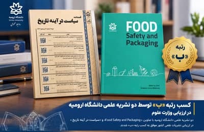 کسب رتبه «ب» توسط دو نشریه علمی دانشگاه ارومیه در ارزیابی وزارت علوم