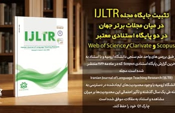 تثبیت جایگاه مجله IJLTR دانشگاه ارومیه در میان مجلات برتر جهان  در دو پایگاه استنادی معتبرScopus و Web of Science/Clarivate