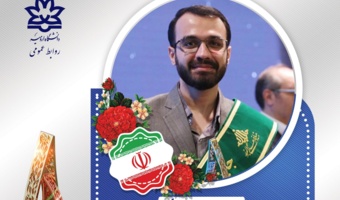 دانشجوی دانشگاه ارومیه، برگزیده شصت‌وچهارمین دوره جایزه البرز (نوبل ایران) شد