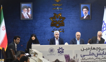 سی و چهارمین همایش ملی بلورشناسی و کانی شناسی ایران به میزبانی دانشگاه ارومیه برگزار شد