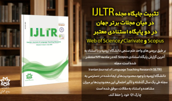 تثبیت جایگاه مجله IJLTR دانشگاه ارومیه در میان مجلات برتر جهان  در دو پایگاه استنادی معتبرScopus و Web of Science/Clarivate