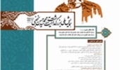 فراخوان همایش ملی بزرگداشت آیت الله سید محمد حسن نجفی (ره) تمدید شد.