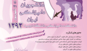 بیش از 250 مقاله برای نهمین کنگره دانشجویان دامپزشکی ایران پذیرش شده است