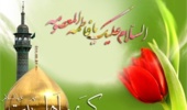 میلاد مبارک حضرت معصومه (سلام الله علیها) کریمه اهل بیت و دهه کرامت بر همگان تبریک و تهنیت باد