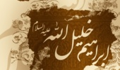 تولد حضرت ابراهيم(ع) به نقل از امام رضا(ع)