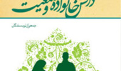 كارگاه آموزشي دانش خانواده و جمعيت ویژه اساتید گروه معارف اسلامی در دانشگاه ارومیه  برگزار شد