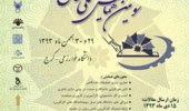 سومین همایش بین المللی تعامل صنعت و دانشگاه برگزار می گردد