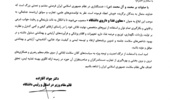 عضو هیأت علمی دانشگاه ارومیه به سمت " معاون غذا و داروی" دانشگاه علوم پزشکی و خدمات بهداشتی درمانی استان منصوب شد