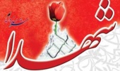 شهیدان آلاله های سرخی هستند که ایران هماره گلگون از آنهاست و سرخ گون نیز خواهد ماند