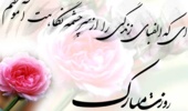 روز معلم بر همه ی آموزگاران سرزمین مان مبارک باد 