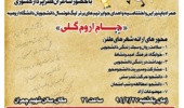 دومین شب شعرطنز دانشجویی «دوزدان» برگزار می شود
