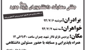 برگزاری مراسم جشن ویژه ی دانشجویان جدیدالورود به مناسبت آغاز سال تحصیلی جدید در دانشگاه ارومیه 